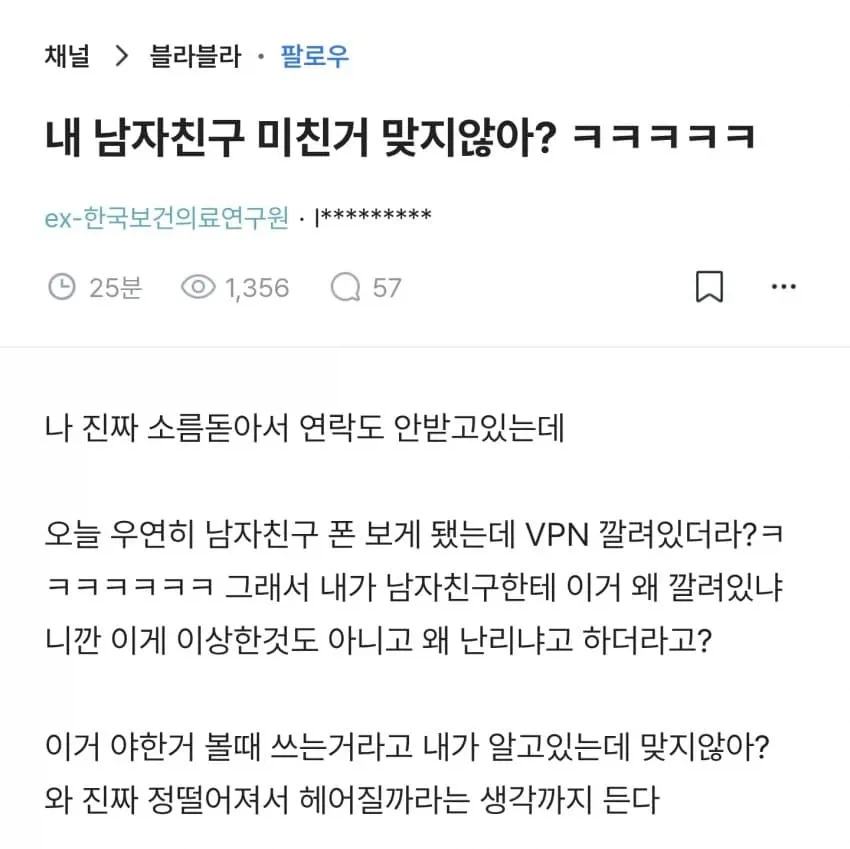 VPN 깔려있는데 미친거 아님?_1.webp