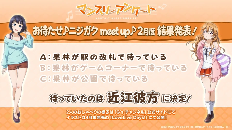 러브라이브! 니지가사키 먼슬리 앙케이트 2026년 2월 결과 발표&3월 투표_1.webp