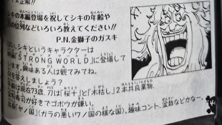 원피스 시키관련 풀린 설정들_1.webp