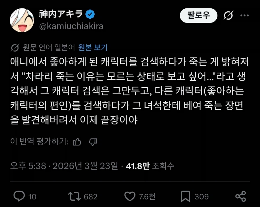 좋아하는 캐릭터가 나중에 죽는다는걸 알아버렸을때.twit_1.webp