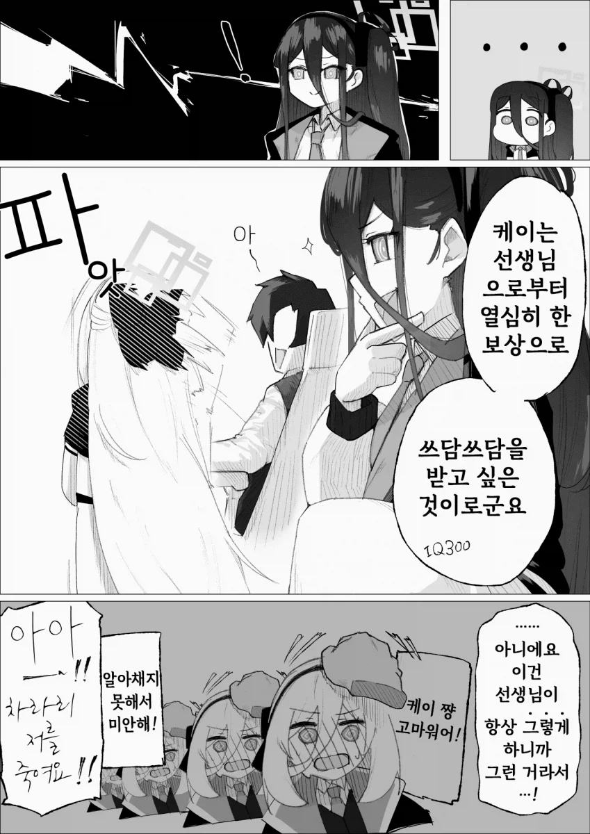 블루아카) 쓰담 받고싶은 케이를 눈치챈 아리스.manhwa_2.webp