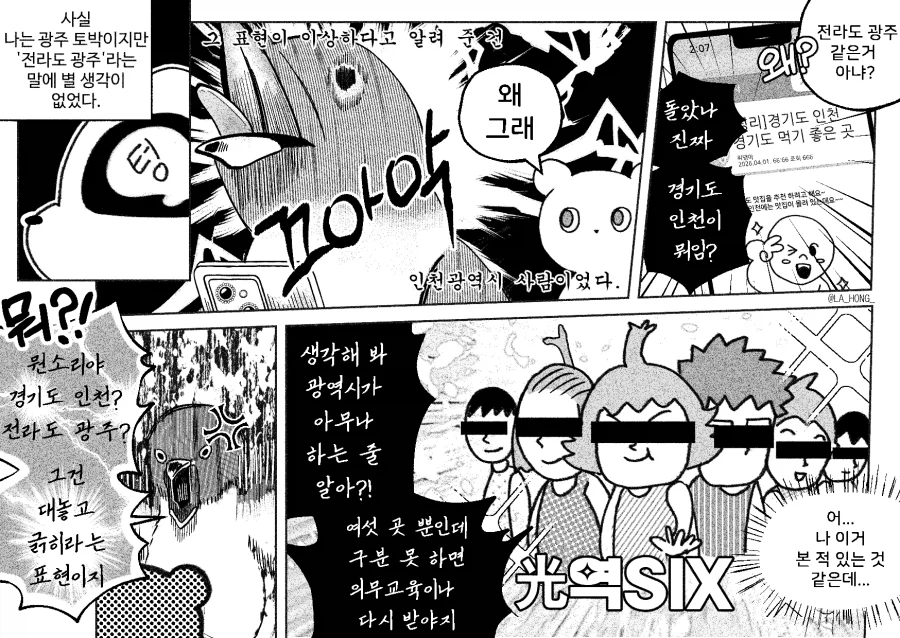 경기도 인천이라는 말은 잘못된 말이라는 manhwa_1.webp