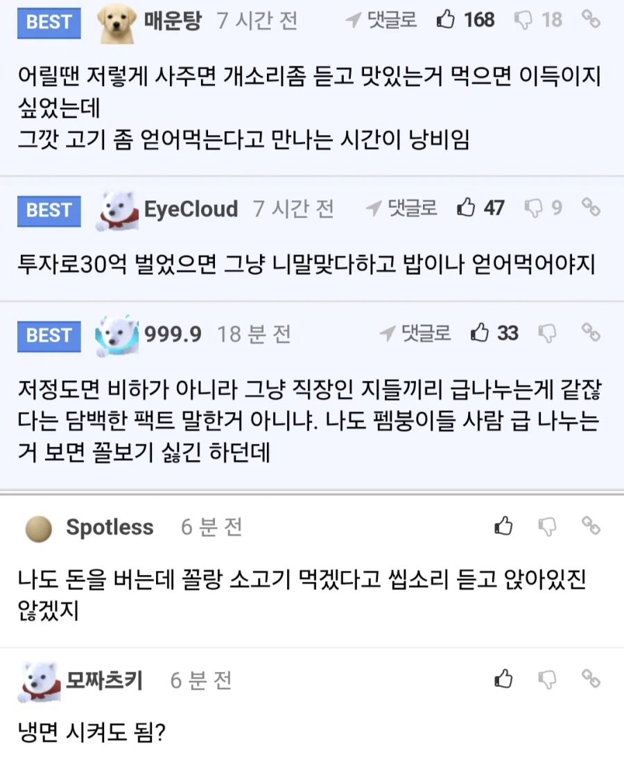 돈자랑 하면서 직장인 무시하는 친구_2.webp
