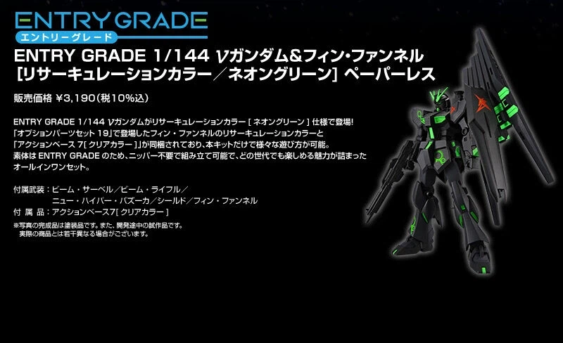 프리미엄 반다이 웹한정 EG 뉴 건담 & 핀 판넬 페이퍼리스_6.webp