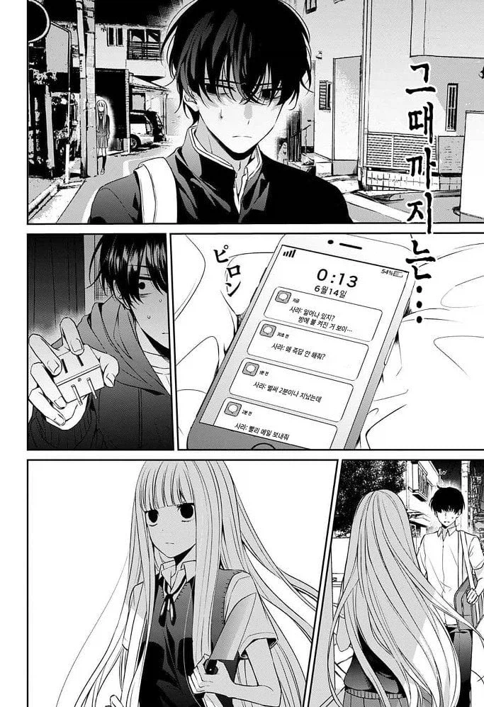 내 여자친구가 죽었다. manhwa_7.webp