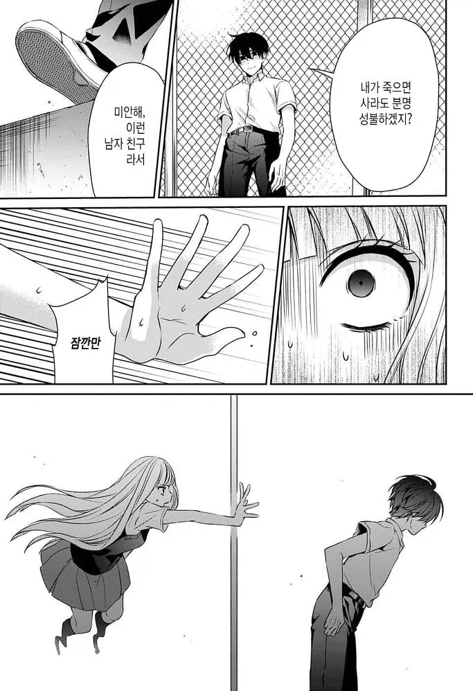 내 여자친구가 죽었다. manhwa_30.webp