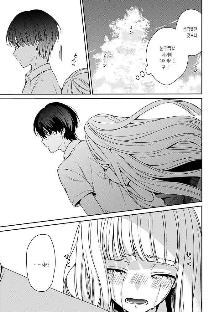 내 여자친구가 죽었다. manhwa_32.webp