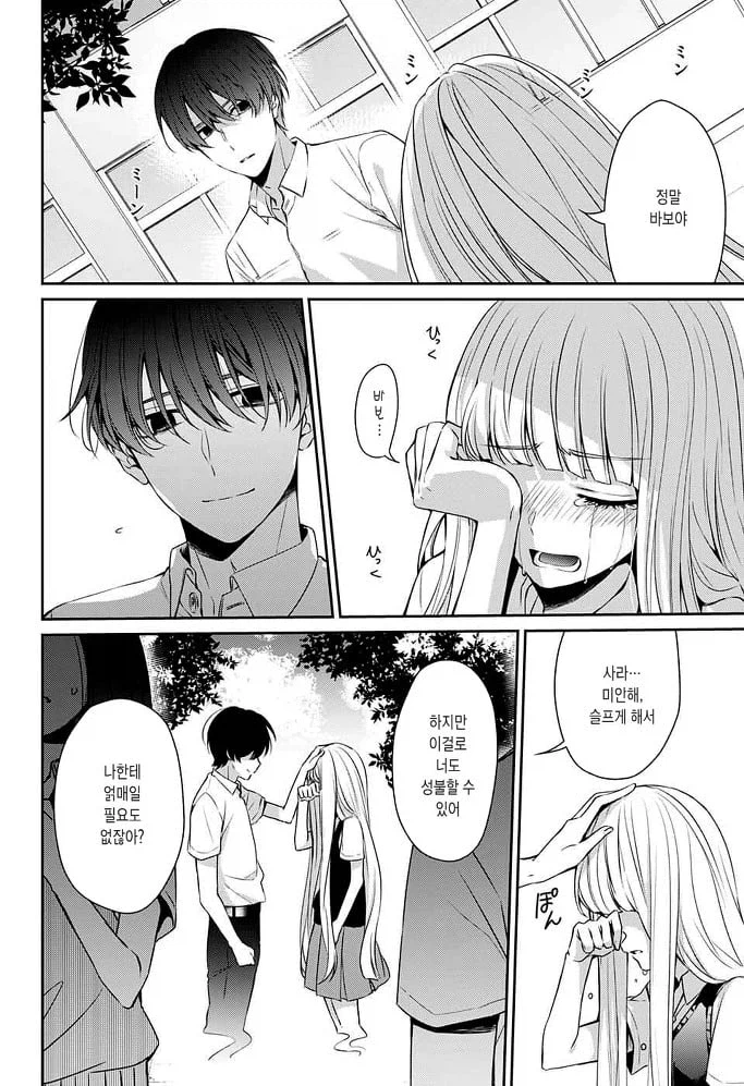 내 여자친구가 죽었다. manhwa_33.webp