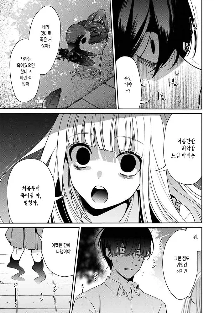 내 여자친구가 죽었다. manhwa_38.webp