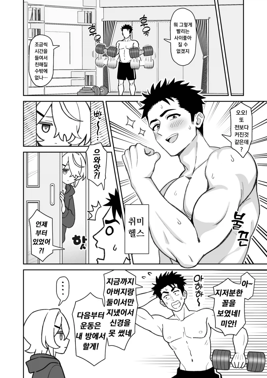 고양이같은 여동생.manga_2.webp