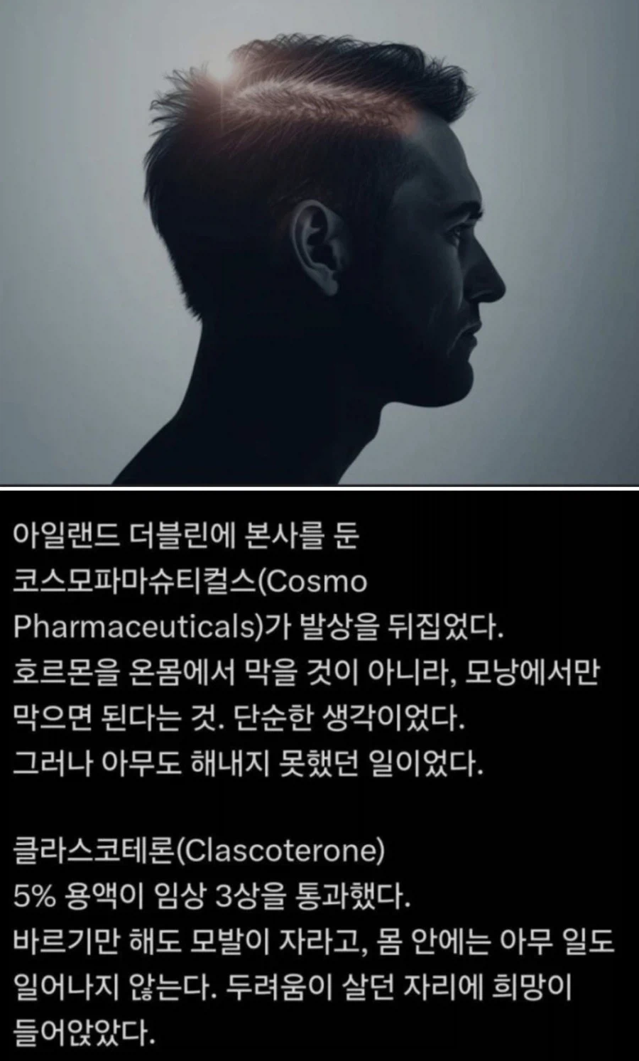 기적의 탈모약이 개발 됐다! (feat.Twitter)_1.webp