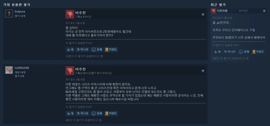 테일즈) 베르세리아 리마스터 평가 복합적_1.webp