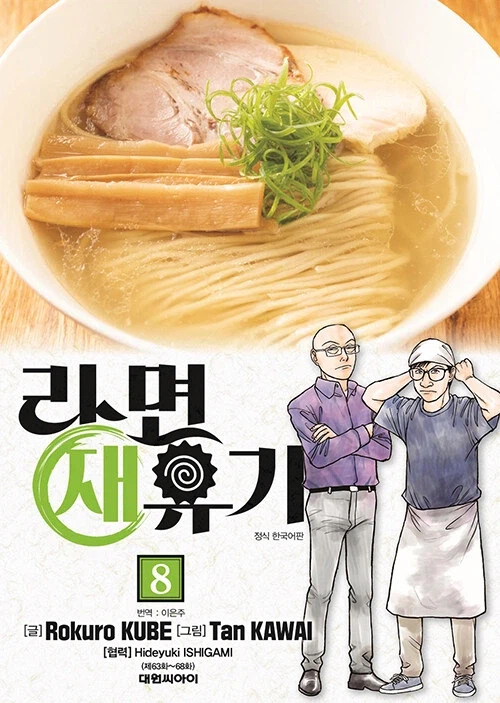 라면 재유기 6~12권_3.webp