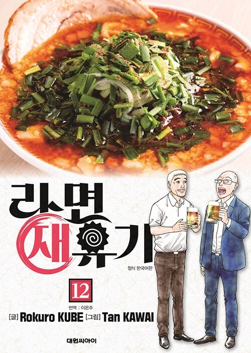 라면 재유기 6~12권_6.webp