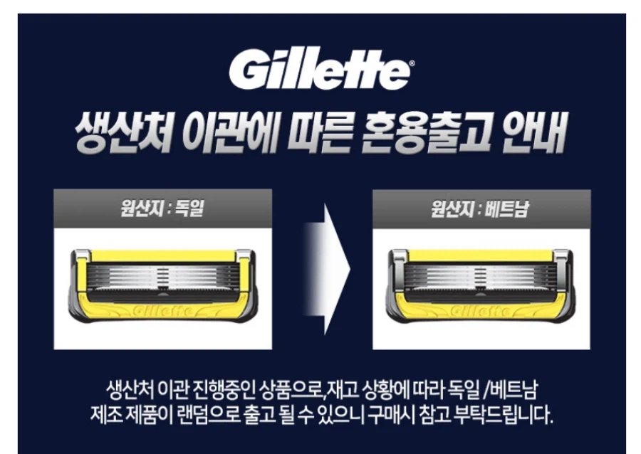 뭐야 질레트 이제 독일 생산이 아니라 베트남 생산인가 보네_1.webp