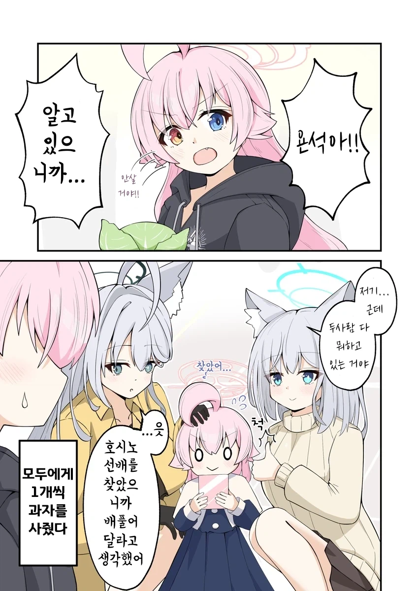 블루아카) 딸이 세 명인 호시노_2.webp