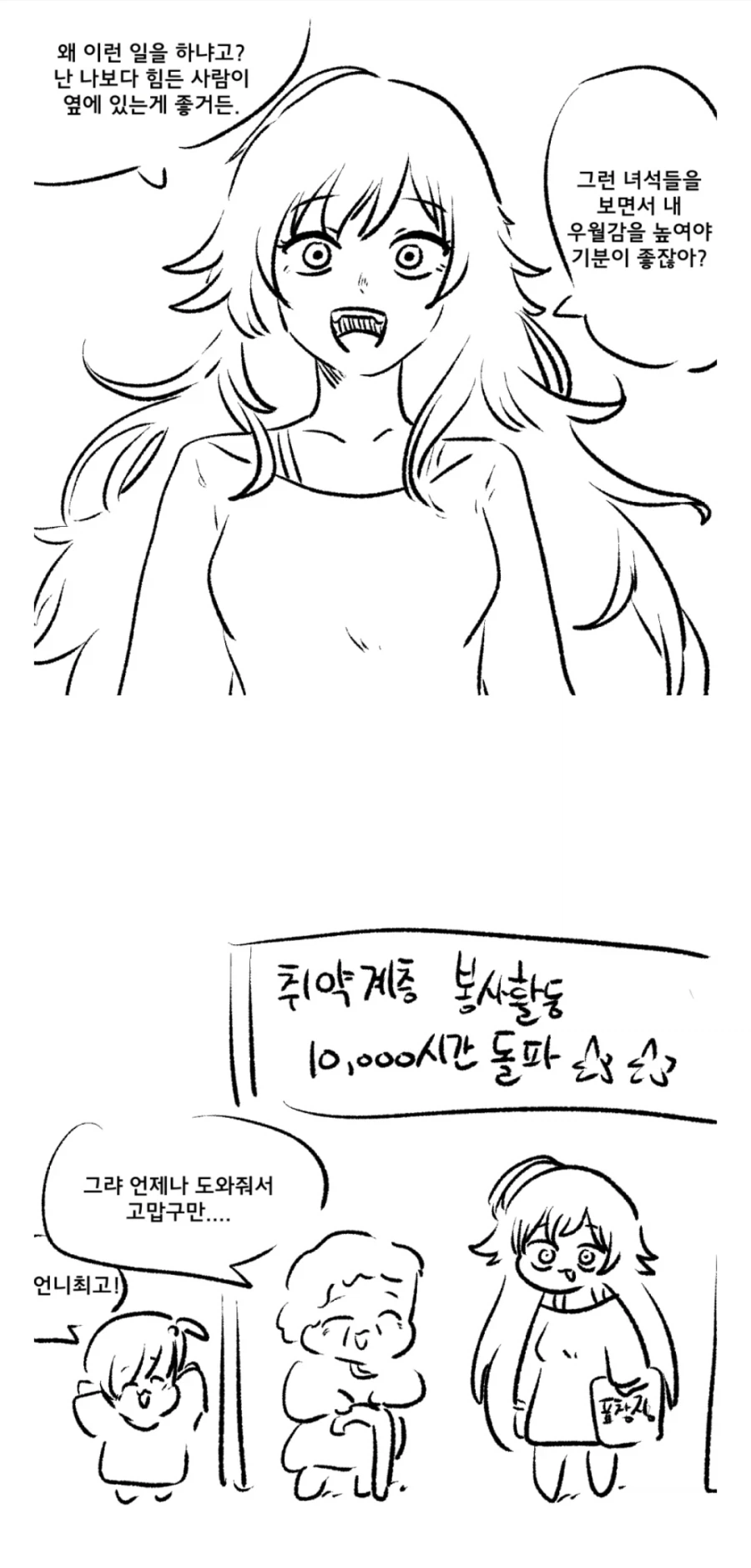 남을 깔보는 것이 삶의 보람이라는 여자.jpg_1.webp