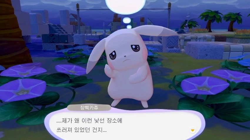 호불호 갈리는 창백카츄...jpg_5.webp