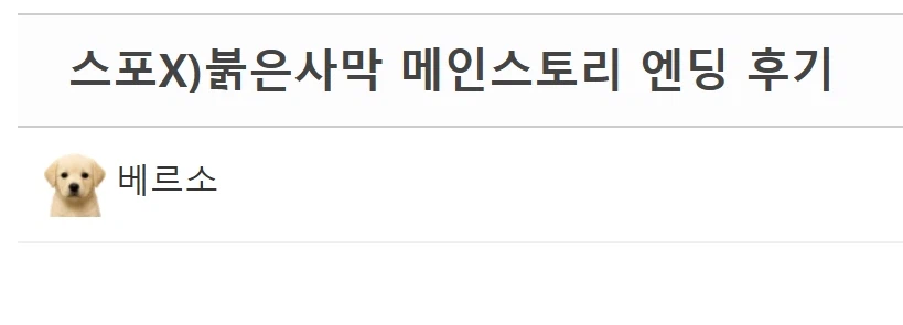붉은사막) 엔딩 본 후기 개웃기네 ㅋㅋㅋㅋ_1.webp
