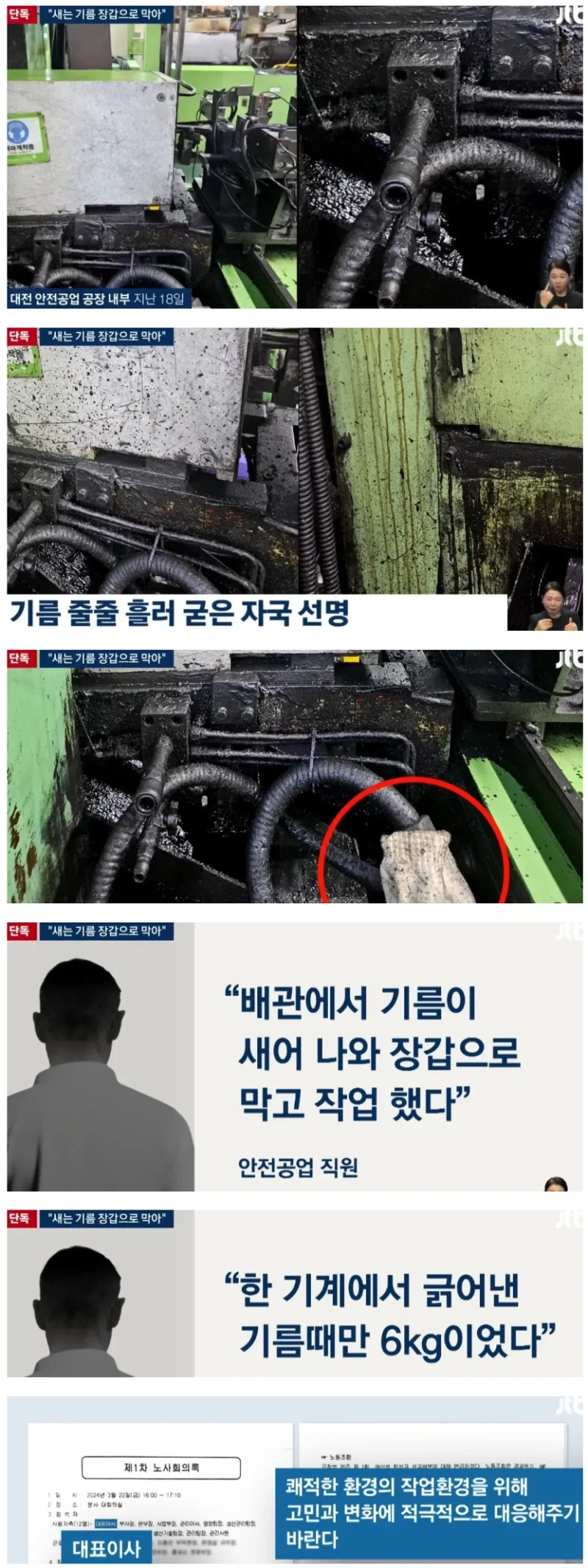 대전 공장 화재 이틀전 찍힌 기계 사진_1.webp