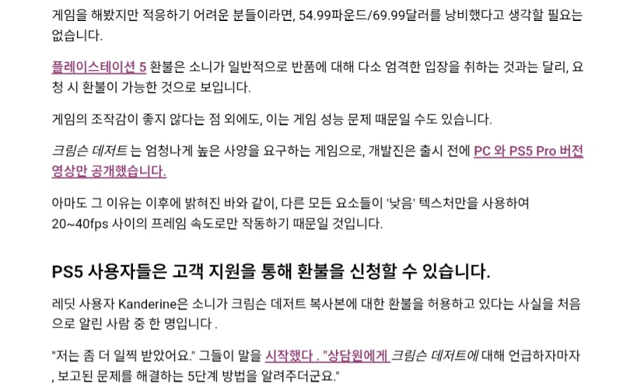 PS 스토어 ‘붉은사막 ' PS5 사용자들에게 환불 조치 하다_2.webp