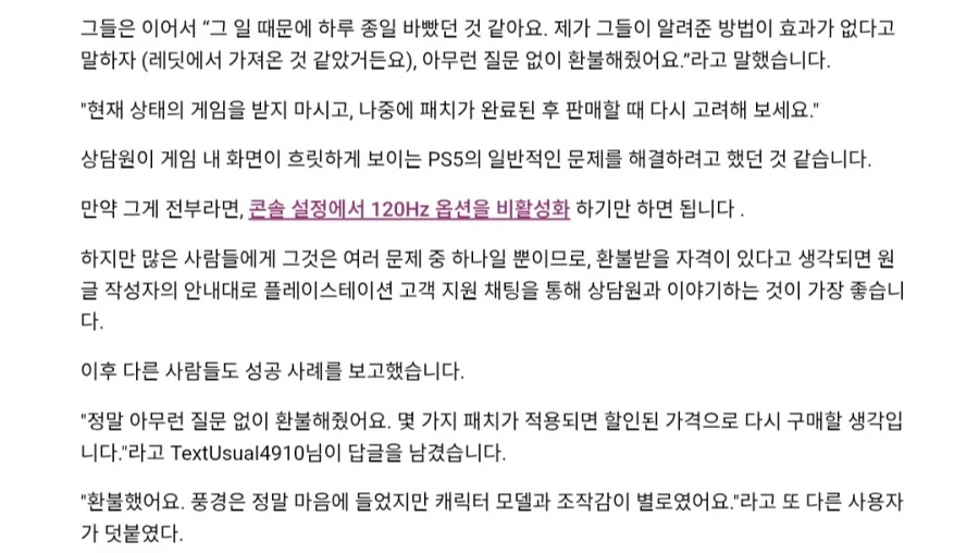 PS 스토어 ‘붉은사막 ' PS5 사용자들에게 환불 조치 하다_3.webp