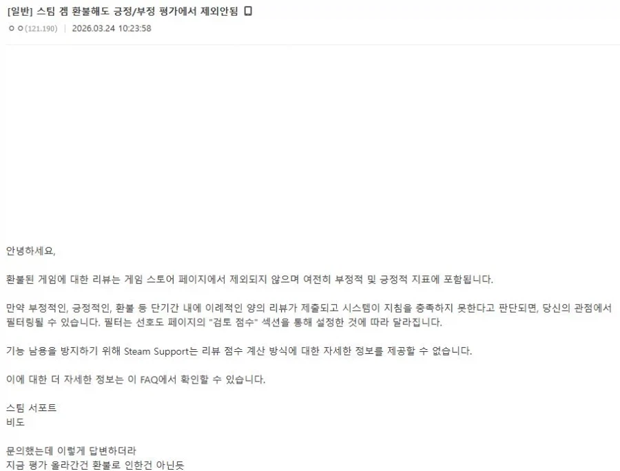 붉은사막) 환불 받으면 리뷰 제외안된다는 거 어느쪽이 맞다는 거야_2.webp