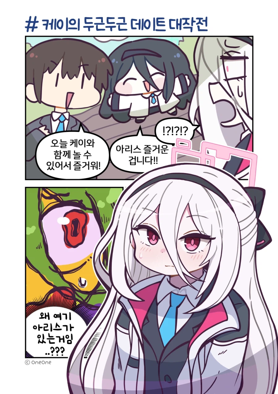 블루아카) 케이의 두근두근 데이트 대작전! Manhwa_1.webp