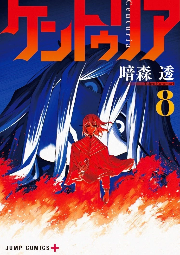 켄투리아 8권 표지_1.webp