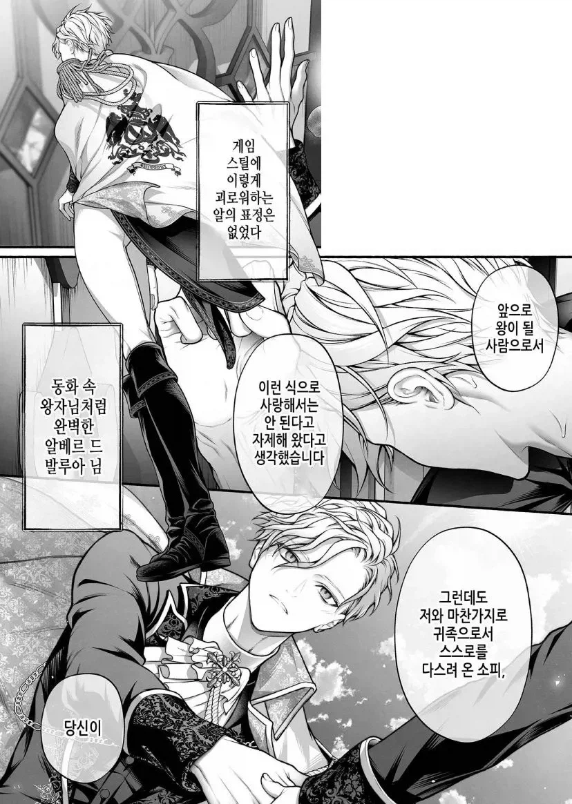 좋아하던 게임으로 전생해 진실을 말한 이야기.manhwa_15.webp