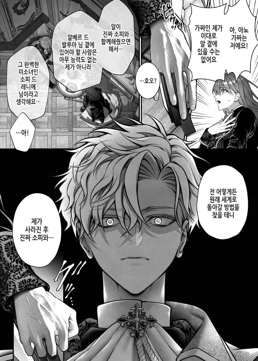 좋아하던 게임으로 전생해 진실을 말한 이야기.manhwa_8.webp
