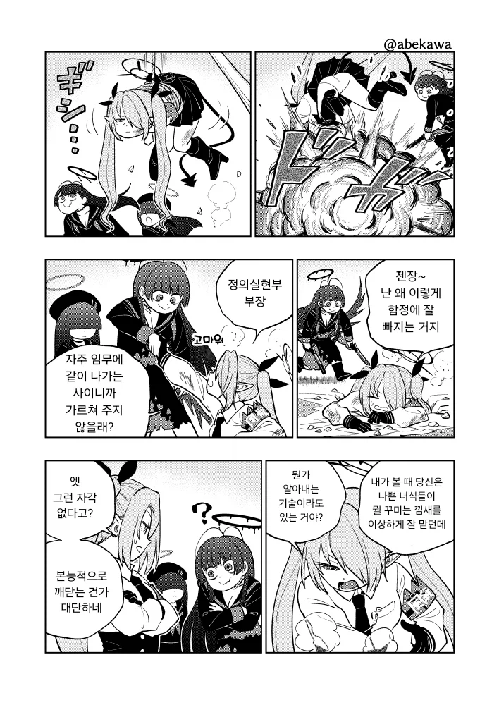 블루아카) 이오리를 평가하는 츠루기와 정실부 모브.manhwa_1.webp