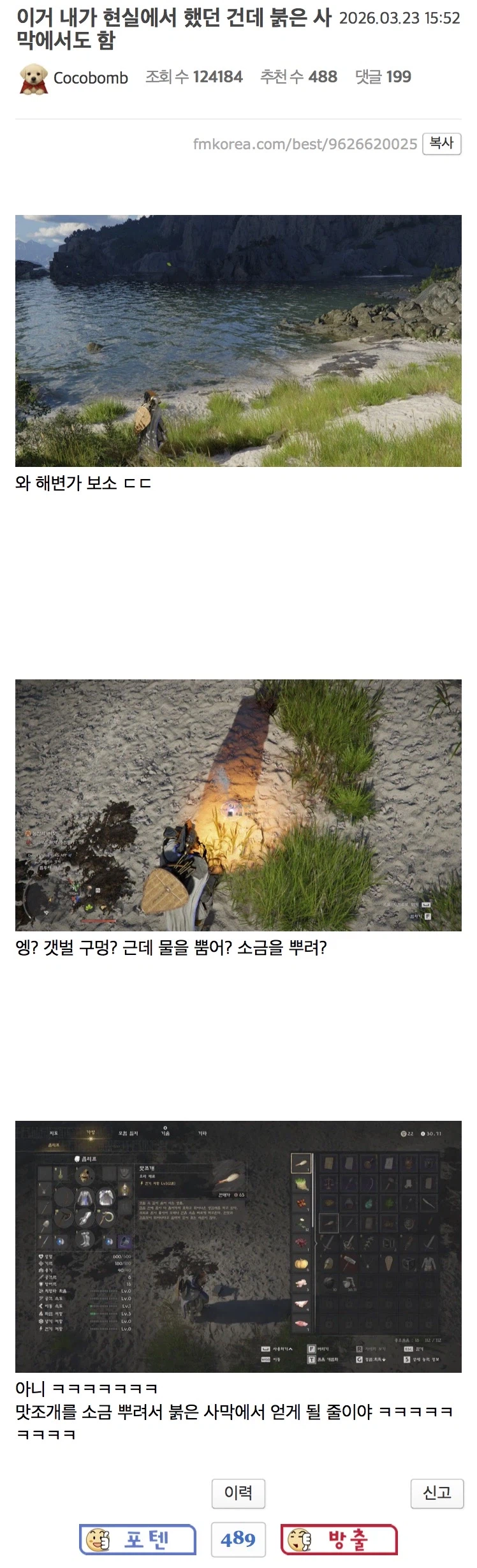 맛조개로 알수잇는 붉은사막의 개발 철학_1.webp