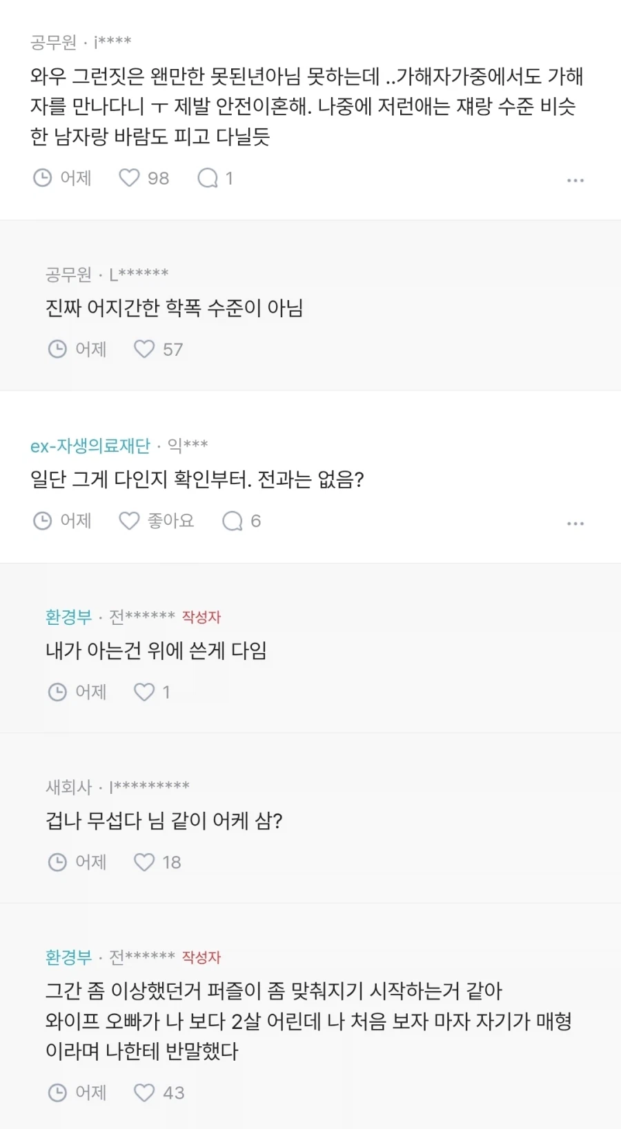 신혼인데 와이프가 학폭가해자인걸 알아버렸어.jpg_3.webp