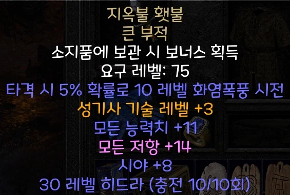 디아2) 졸업까지 단 한걸음 남은 질딘 중간정산!!(스압)_10.webp