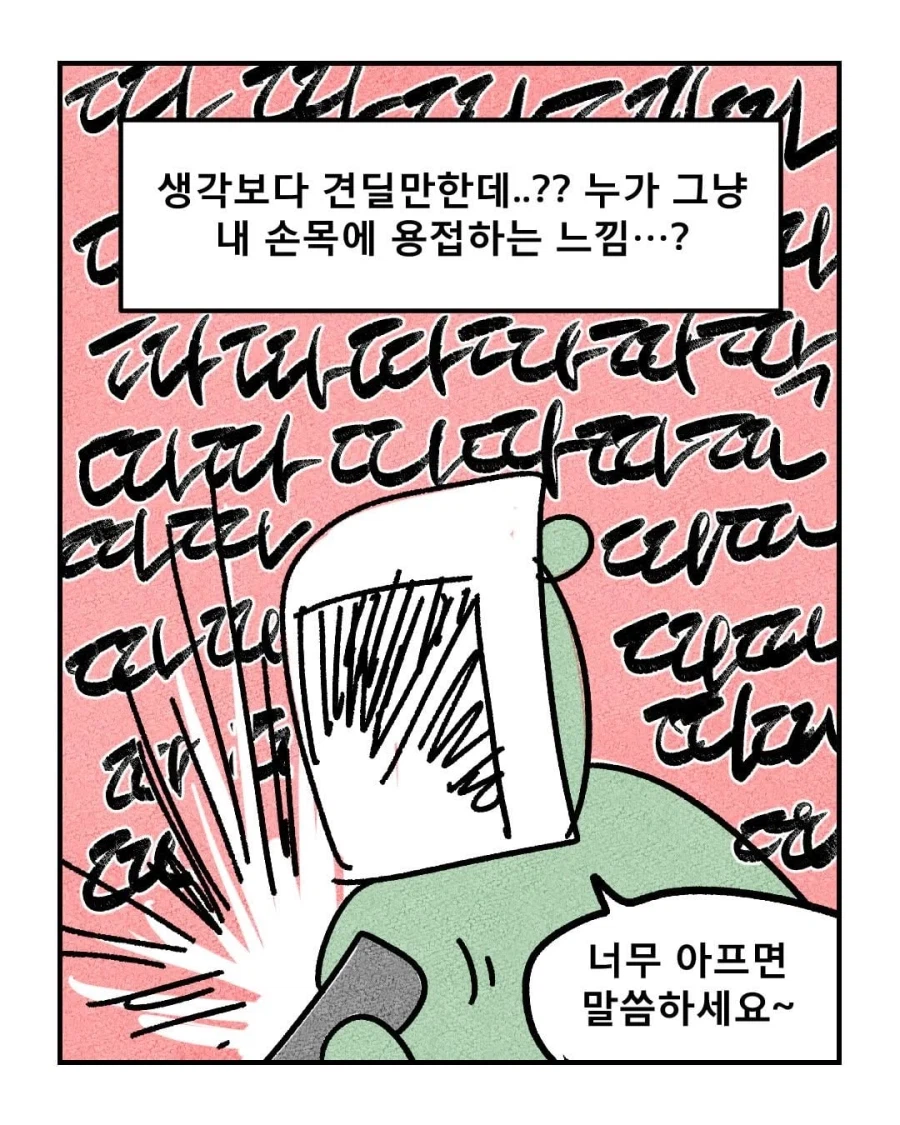 체외충격파 후기.manhwa_12.webp