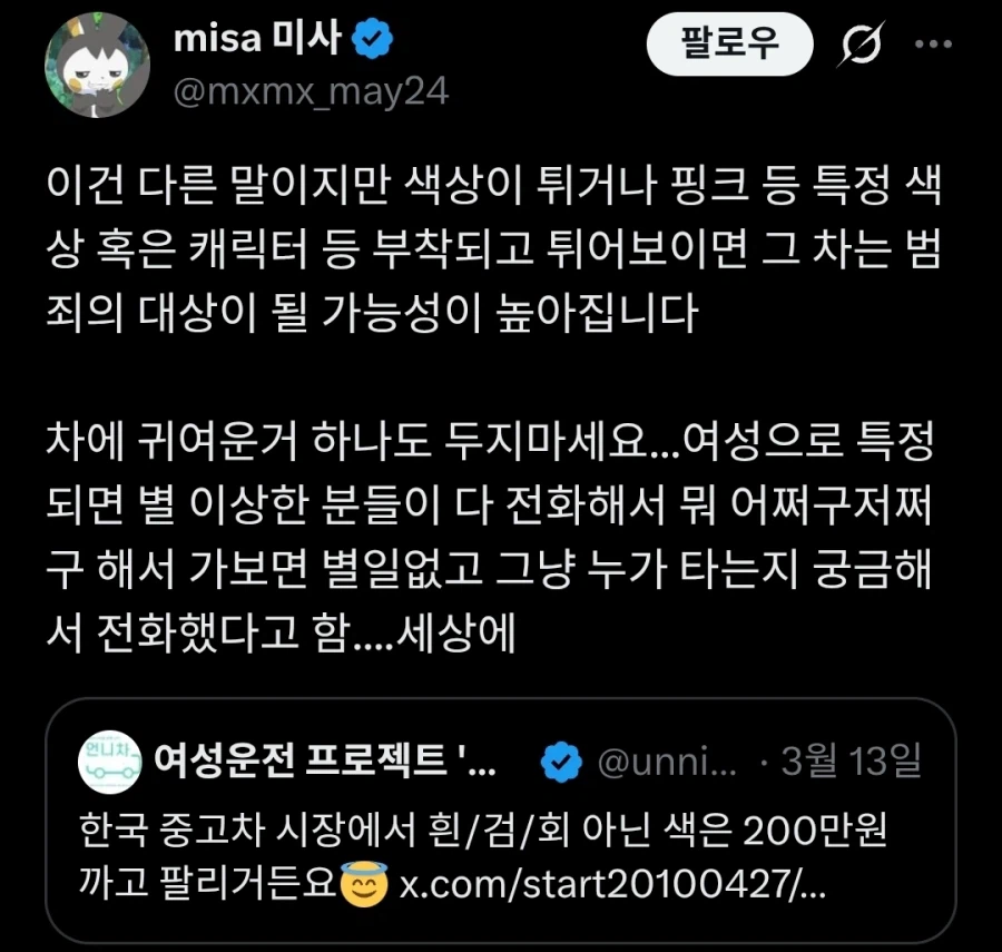 버튜버)핑크색 차량은 범죄 위험이 있다_1.webp