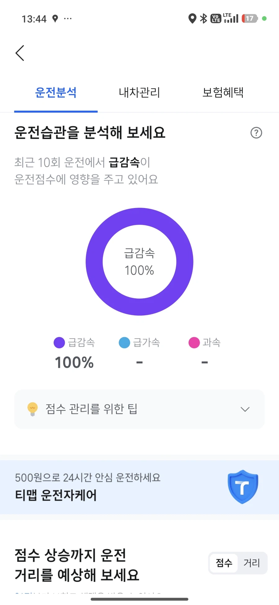 티맵 95점은 어케하는거지_2.webp