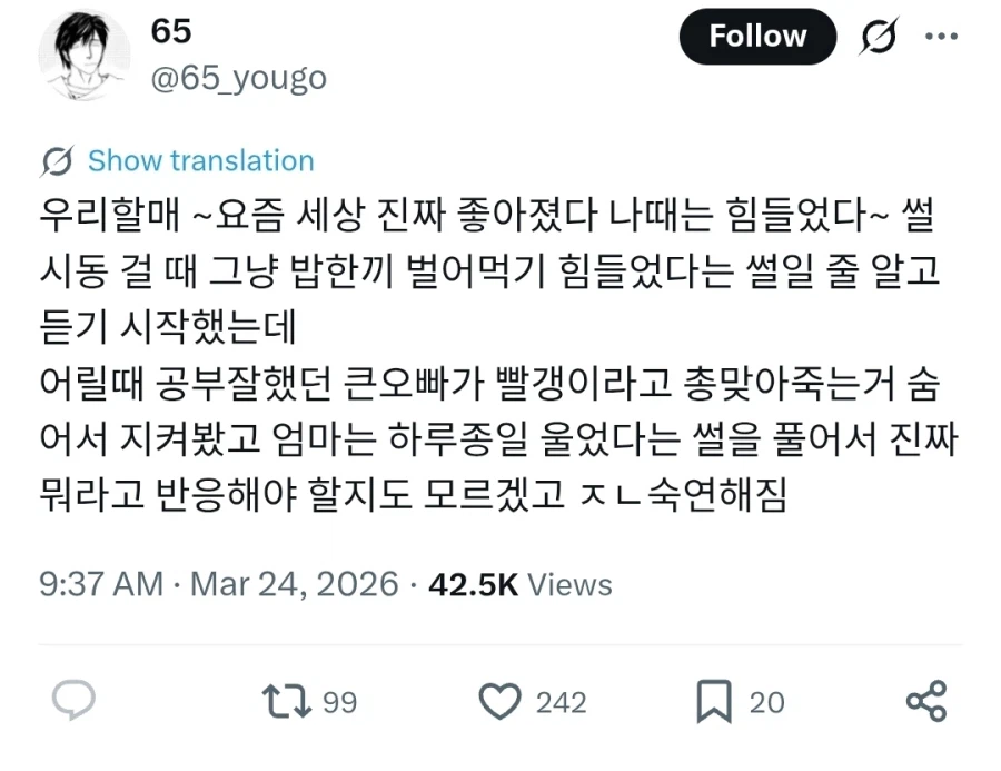 "하 할머니 또 잔소리야"_1.webp