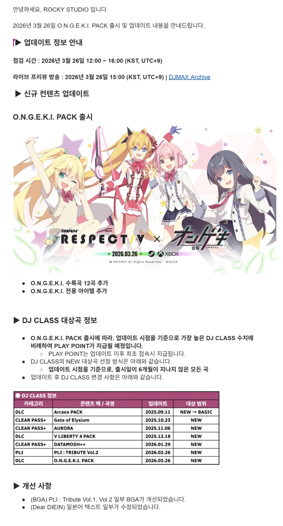 DJMAX 리스펙트 V O.N.G.E.K.I. PACK 출시 및 업데이트 내용_2.webp