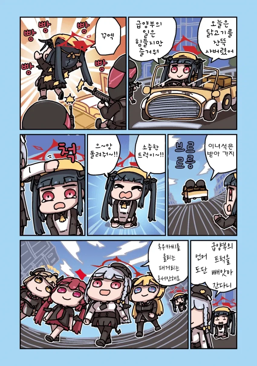 블루아카) 평화로운 게헨나의 일상 .manhwa_29.webp