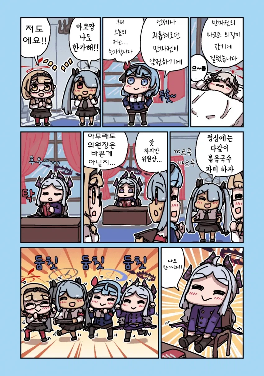 블루아카) 평화로운 게헨나의 일상 .manhwa_46.webp