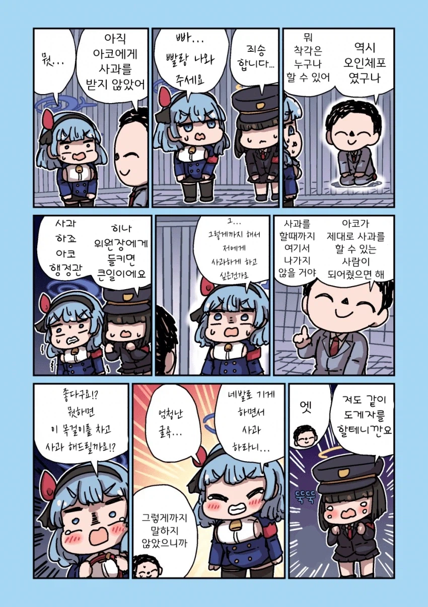 블루아카) 평화로운 게헨나의 일상 .manhwa_67.webp