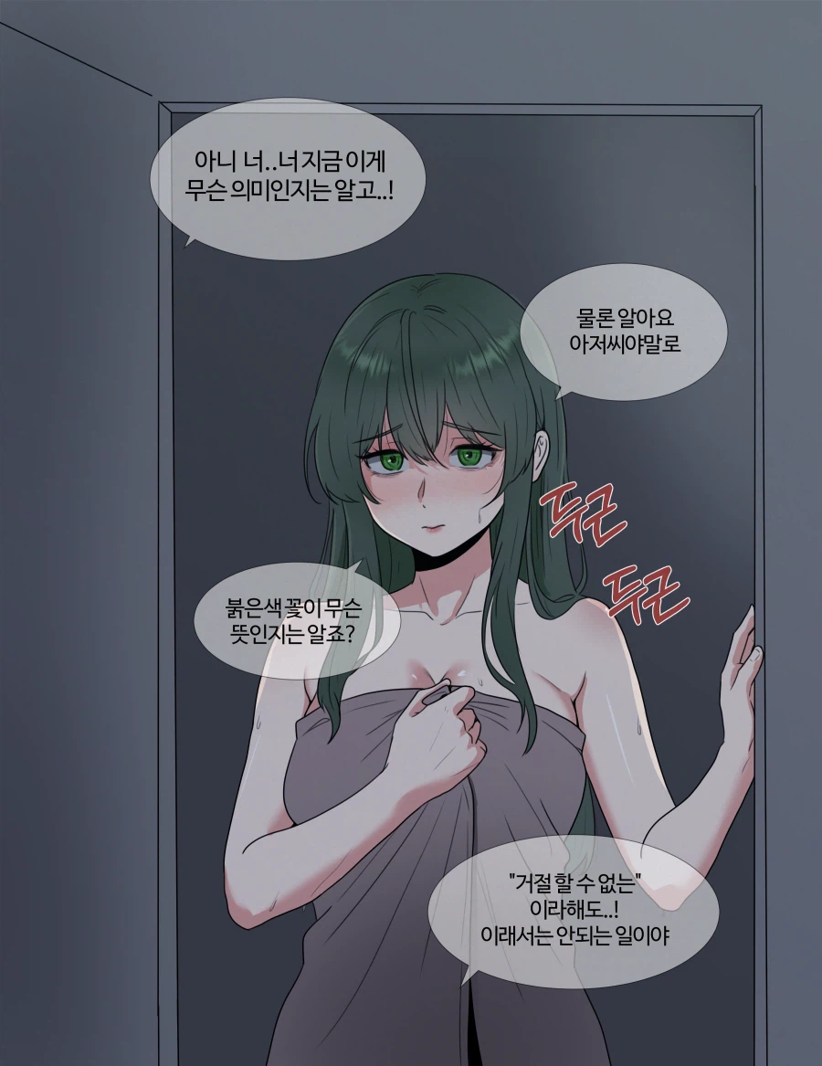 ㅆㄷ 순애 ) 아저씨 기사님과 소녀 이야기를 그려보았습니다.manhwa_9.webp