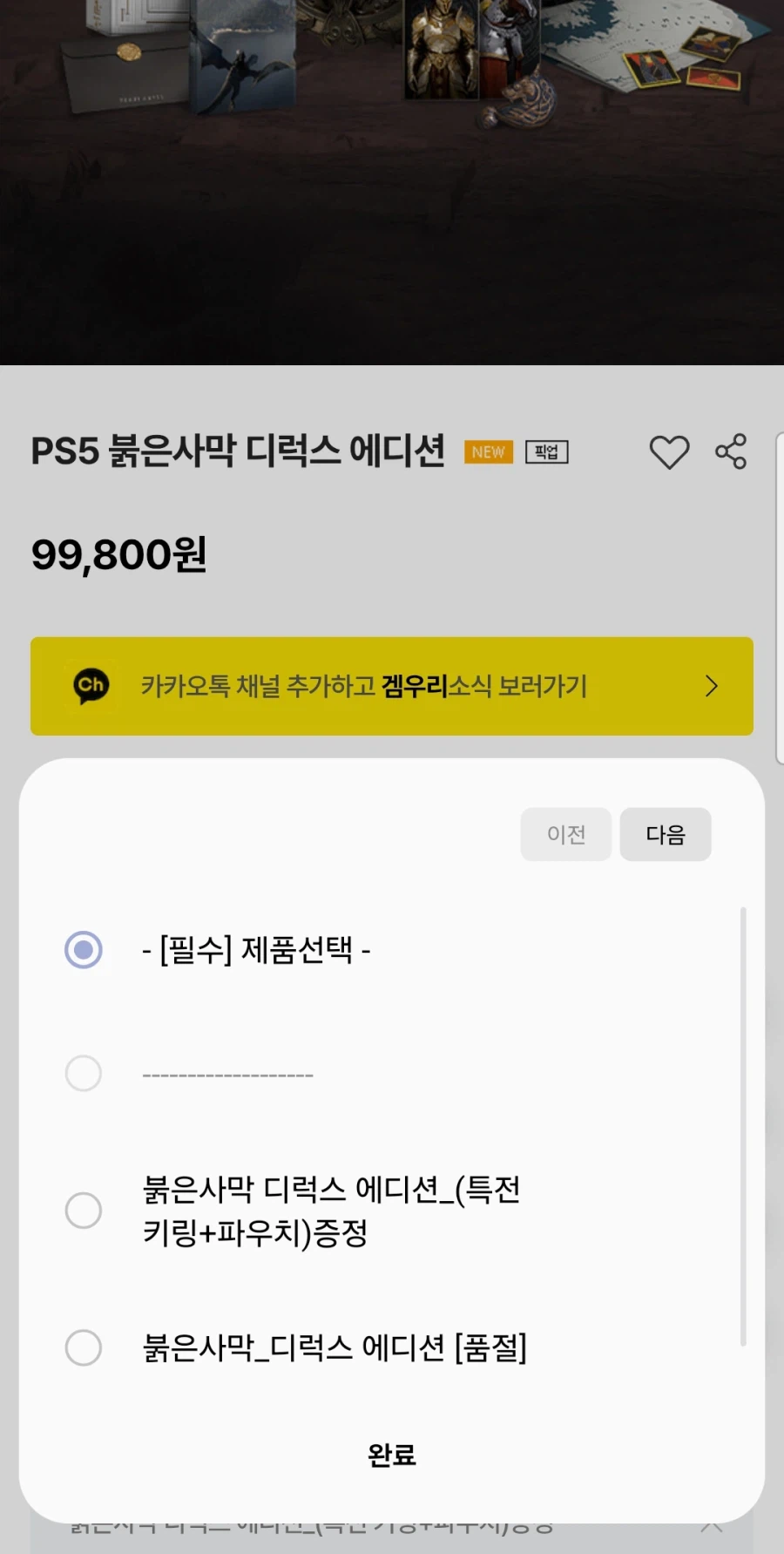 [겜우리] PS5 붉은사막 디럭스 에디션 (99,800원)_1.webp