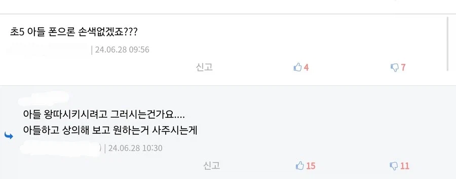 초5 아들에게 20만원대 중국폰 사주려고 하는 부모_2.webp