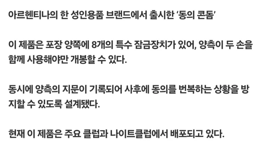 아르헨티나 ‘동의 콘돔’_1.webp