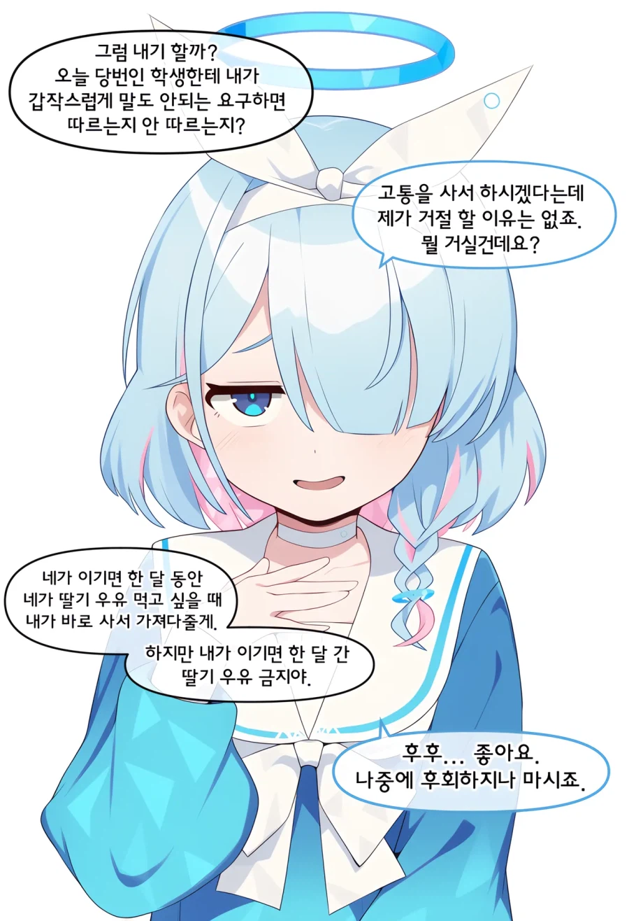 블아)함정에 빠진 센세_2.webp