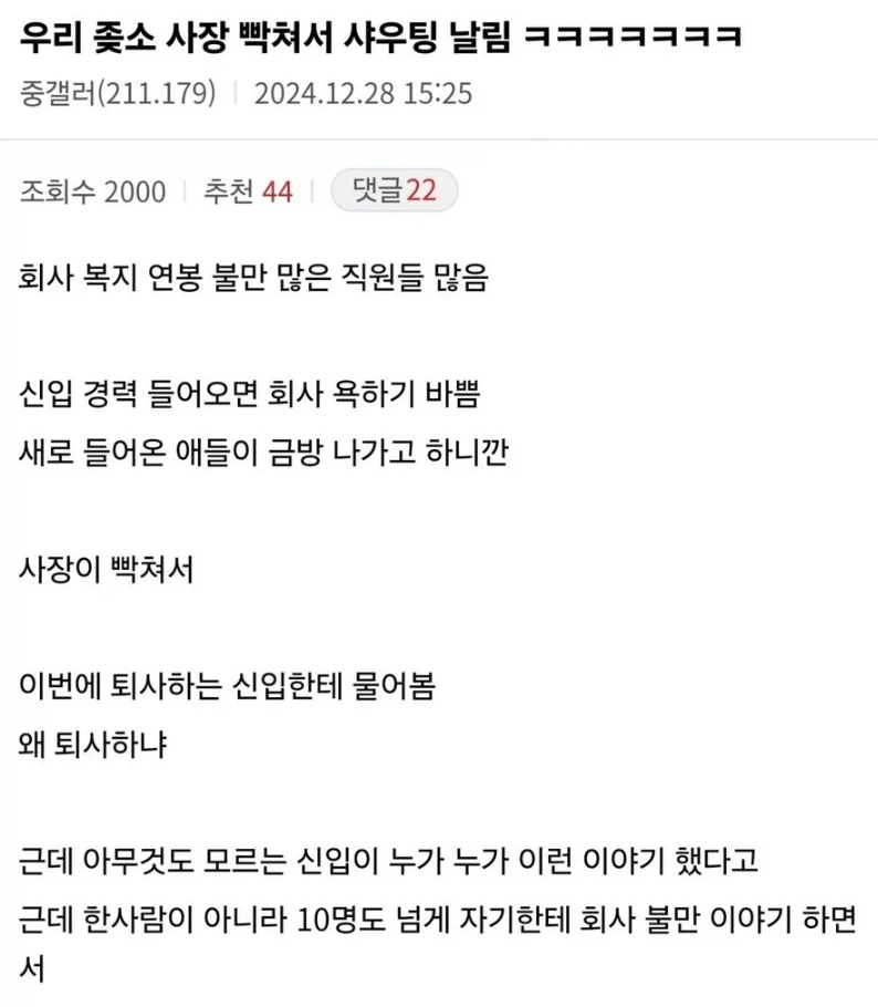 우리 ㅈㅅ 사장 빡쳐서 샤우팅 날림ㅋㅋㅋㅋㅋㅋㅋㅋㅋ_1.webp