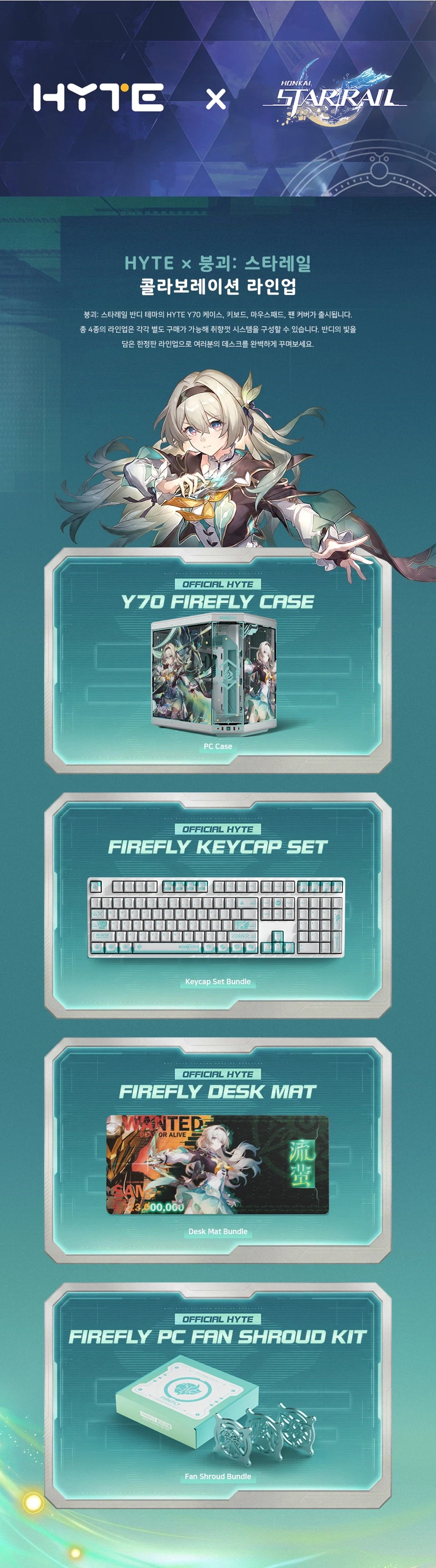 Hyte 붕괴 : 스타레일 반디 에디션 국내 출시 예정_2.webp